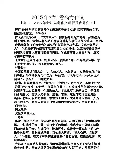 2015年浙江卷高考作文