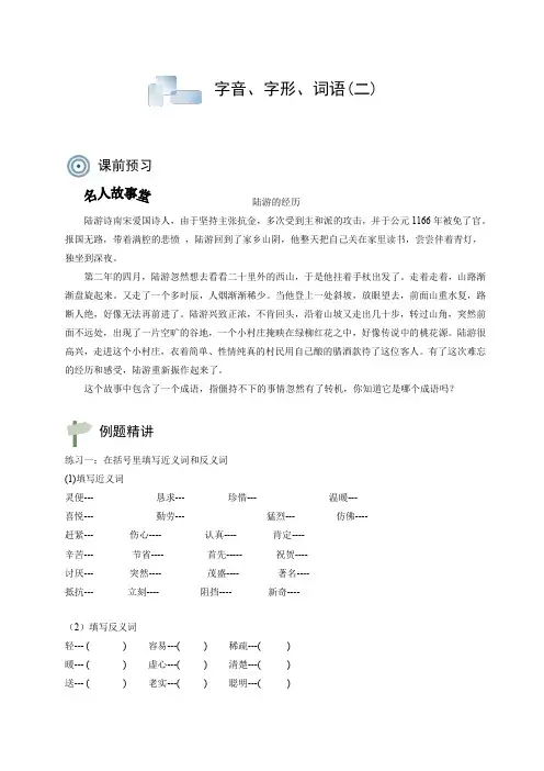 最新人教版六年级下册语文试题 基础知识.字音、字形、词语二 含答案解析