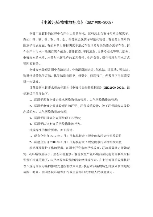 电镀废水排放标准