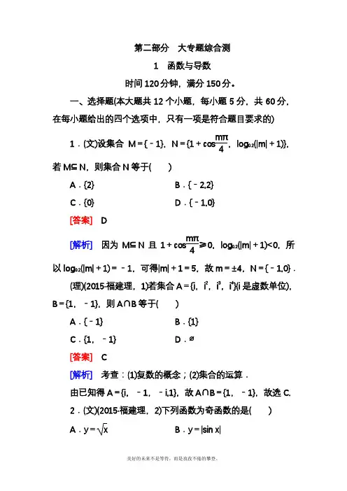 2020—2021年最新高考总复习数学二轮复习函数与导数专题强化练习题.docx