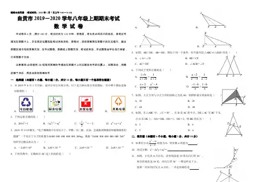 四川省自贡市2019~2020学年上期八年级数学试题