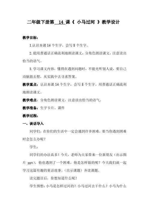 小学语文_小马过河教学设计学情分析教材分析课后反思
