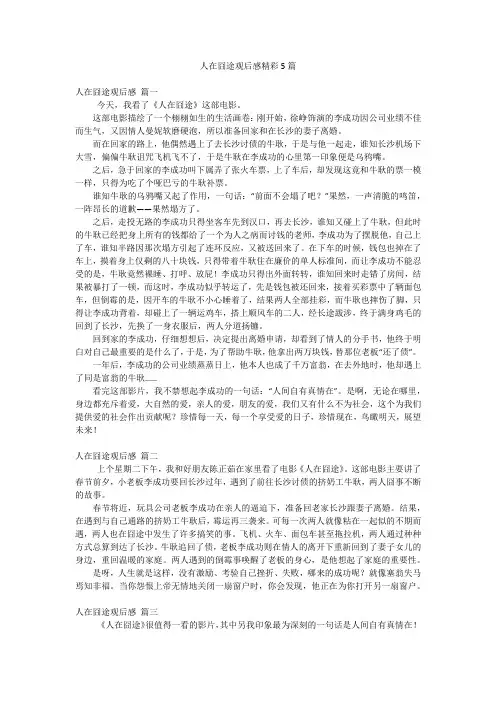 人在囧途观后感精彩5篇