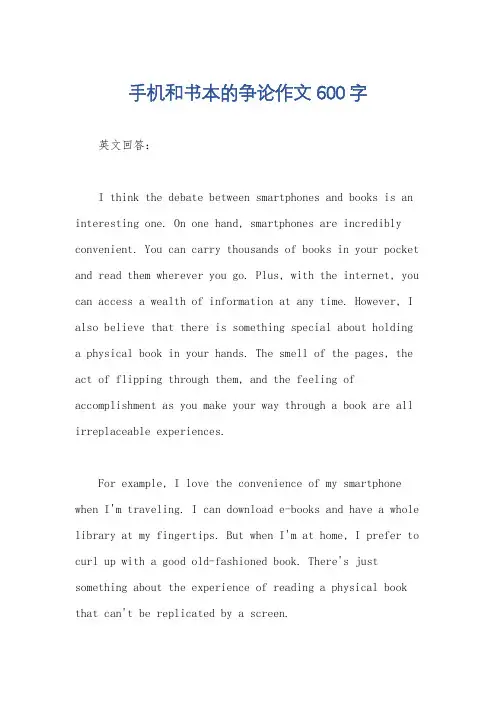 手机和书本的争论作文600字