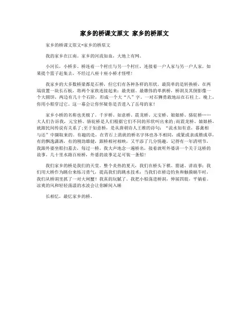 家乡的桥课文原文 家乡的桥原文