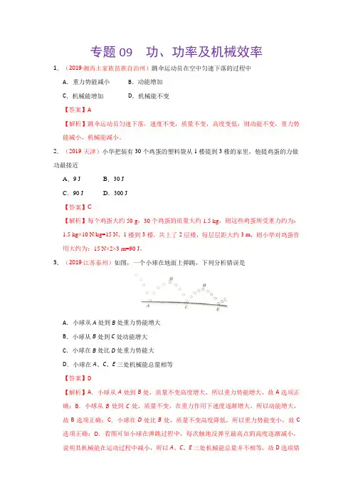 2019年中考真题物理试题分类汇编专题09-功、功率及机械效率(完整版)