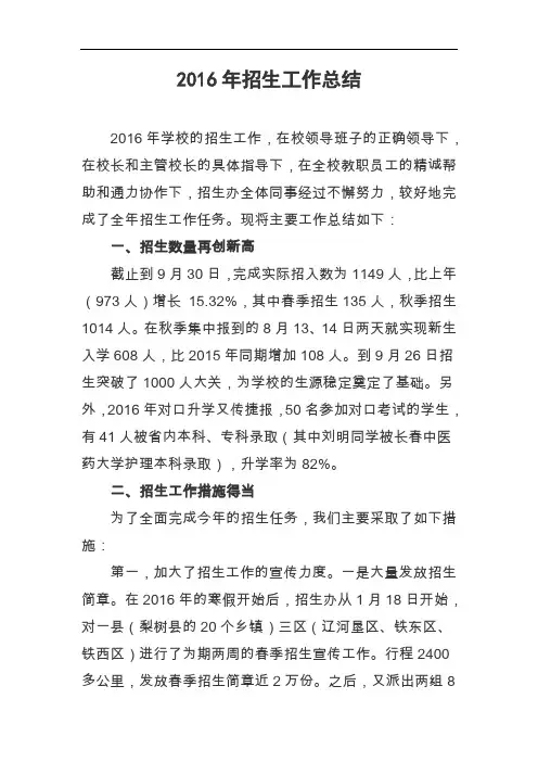 2016年招生工作总结