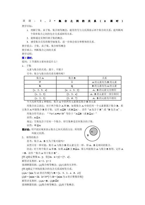 37588_《集合之间的关系》教案5(人教B版必修1)