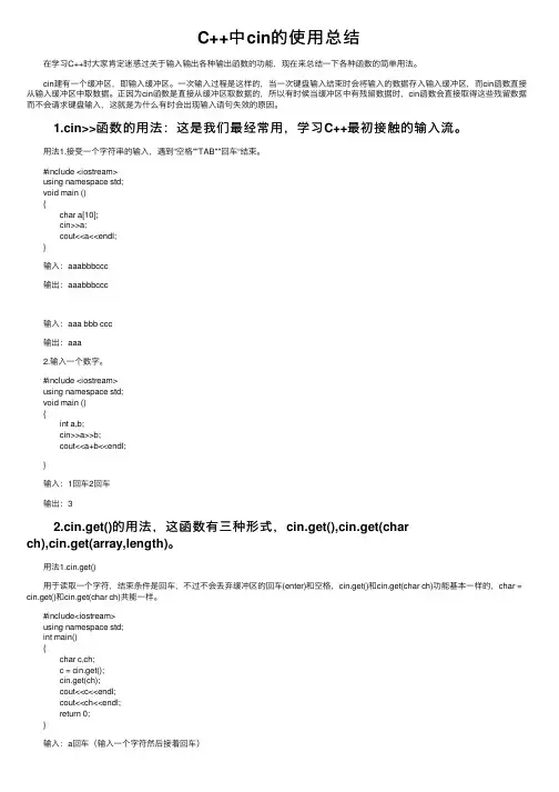 C++中cin的使用总结