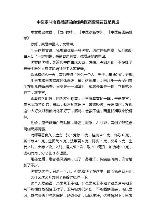 中医泰斗治容易感冒的经典医案爱感冒就是脾虚