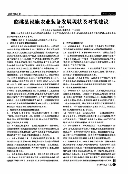 临洮县设施农业装备发展现状及对策建议
