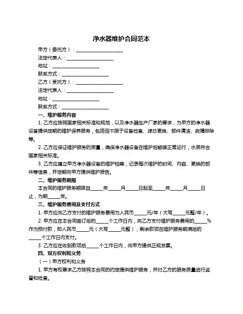 净水器维护合同范本