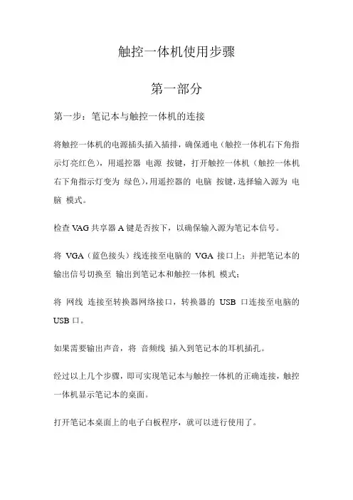 触控一体机使用步骤