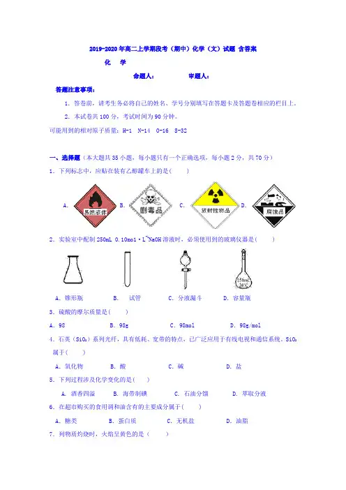 2019-2020年高二上学期段考(期中)化学(文)试题 含答案