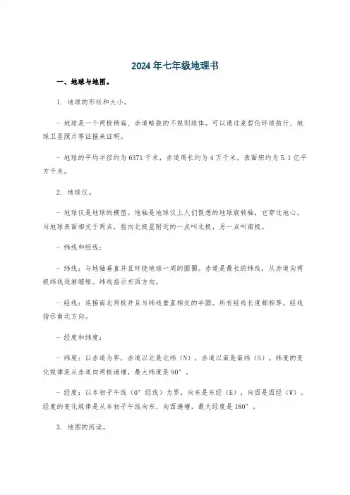 2024年七年级地理书