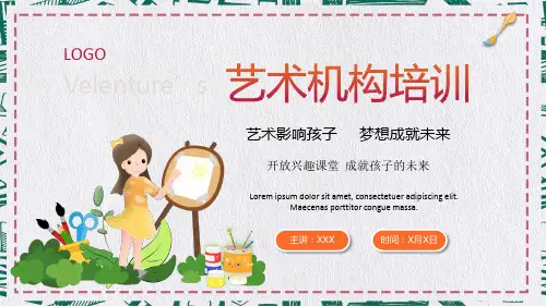 暑假艺术培训通用教育课件ppt模板