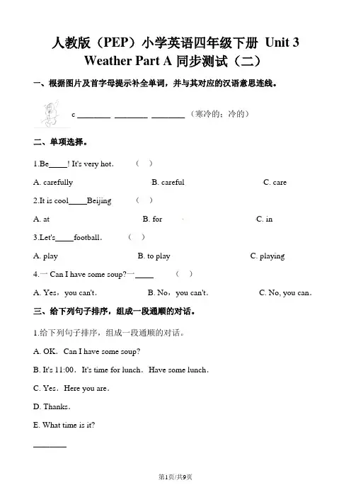 四年级下册英语一课一练  Unit3 Weather PartA∣人教
