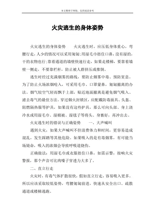 火灾逃生的身体姿势