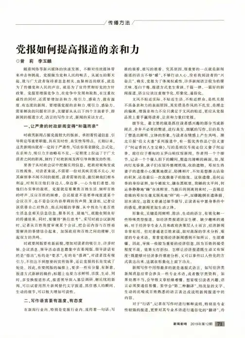 党报如何提高报道的亲和力
