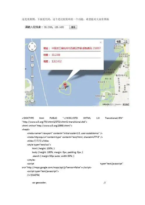 调用谷歌地图输入经纬度输出相关地址信息