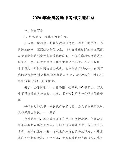 2020年全国各地中考作文题汇总