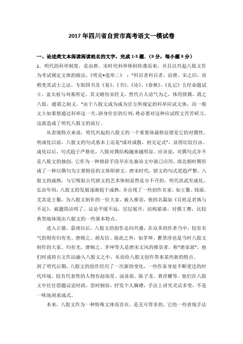 四川省自贡市2017届高考语文一模试卷(解析版)