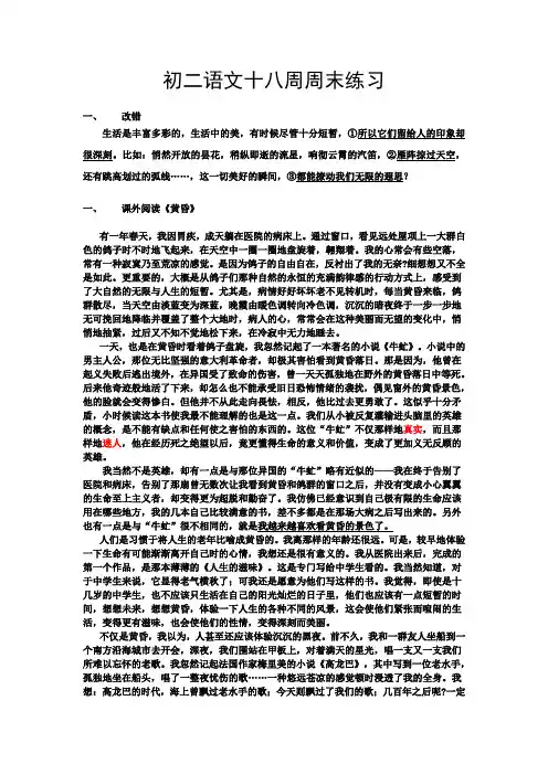 初二语文十八周周末练习