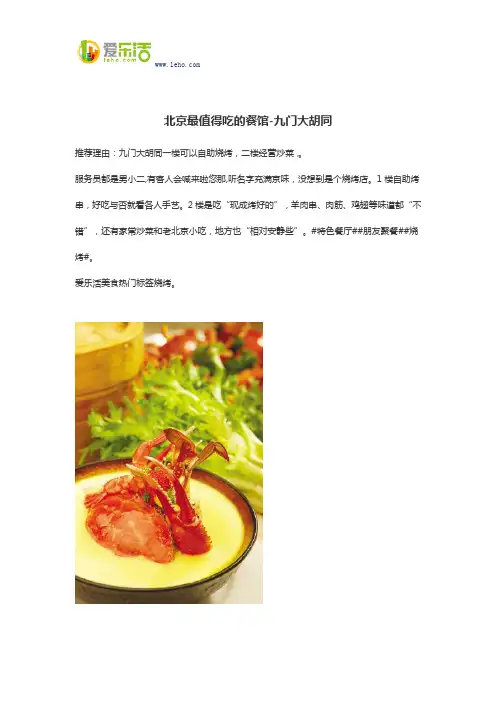 北京最值得吃的餐馆-九门大胡同