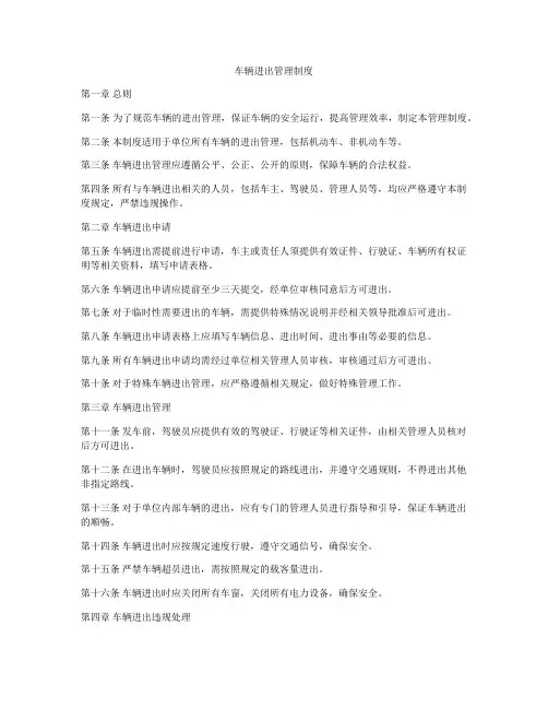 车辆进出管理制度