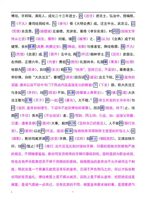 傅珪传精读挖空阅读练习教师版