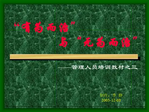 “有为而治”与“无为而治”