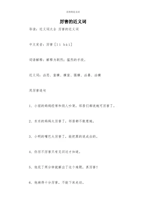 厉害的近义词