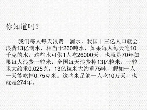北师大版小学四年级上册语文《“扫一室”与“扫天下”》课件PPT   大赛获奖精美课件PPT