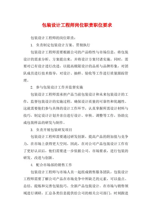 包装设计工程师岗位职责职位要求