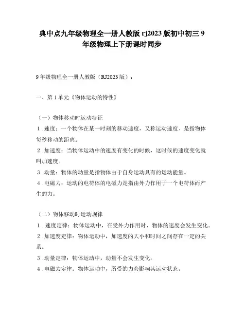 典中点九年级物理全一册人教版rj2023版初中初三9年级物理上下册课时同步