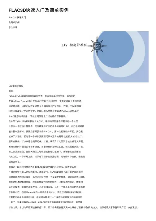 FLAC3D快速入门及简单实例