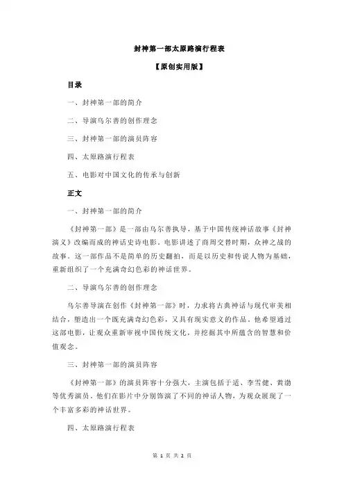 封神第一部太原路演行程表
