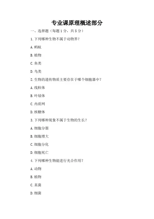 部编人教版七年级生物上册期中考试卷及答案【必考题】