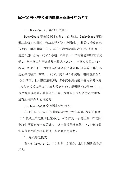 DC―DC开关变换器的建模与非线性行为控制-2019年精选文档