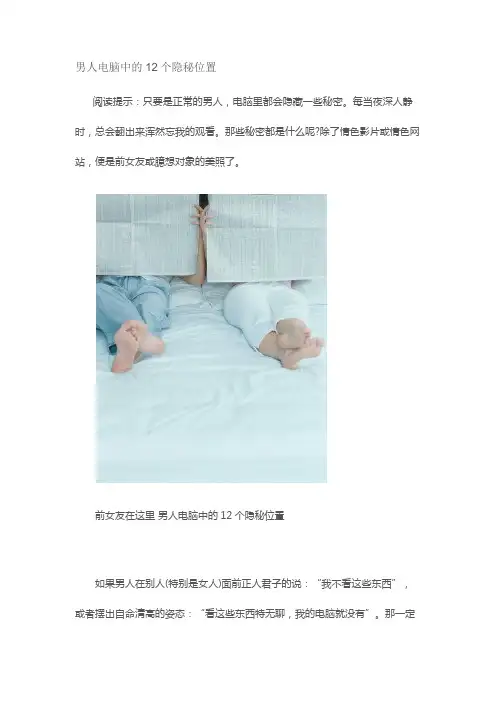 男人电脑中的12个隐秘位置
