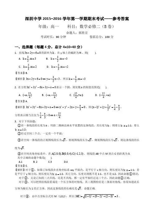 深圳中学2015-2016高一上期末