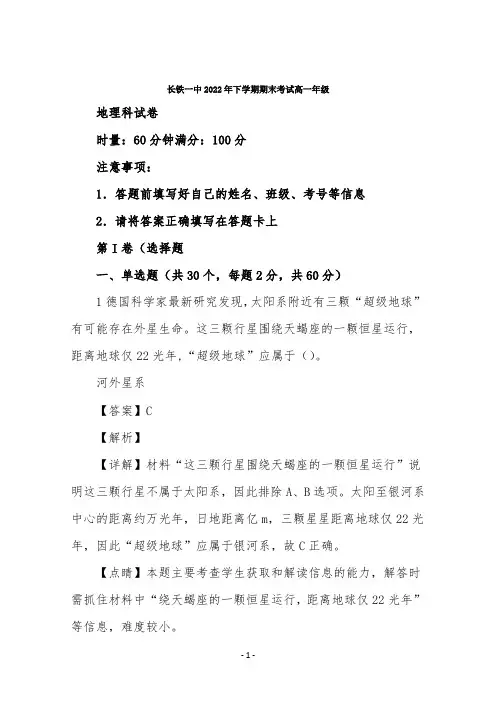 湖南省长沙市铁路一中2022学年高一上学期期末考试地理试卷