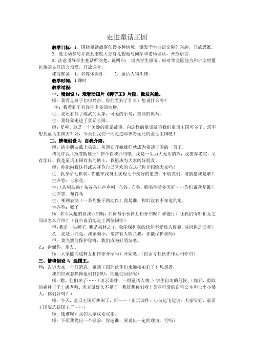 走进童话王国