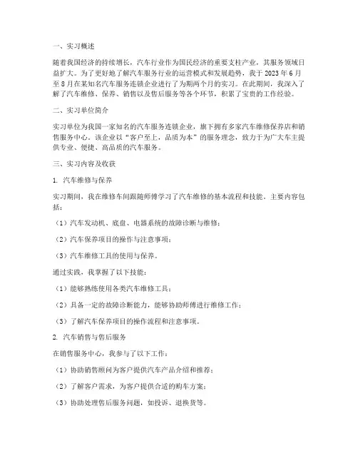 汽车服务行业的实习报告