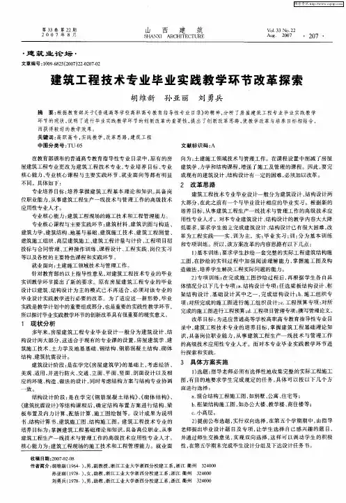 建筑工程技术专业毕业实践教学环节改革探索