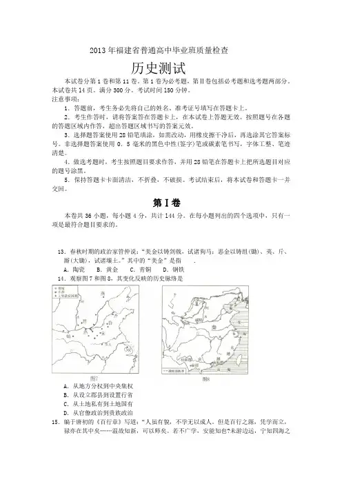 【2013福建省质检】福建省2013届高三毕业班质量检测历史试题Word版含答案