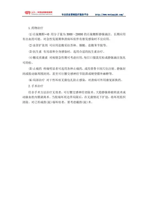 血栓闭塞性脉管炎治疗方法