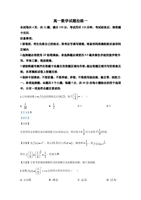 山东省滨州行知中学2019-2020学年高一上学期期末考试(一)数学试题 Word版含解析