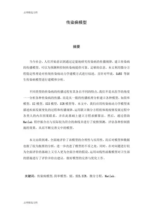 数学建模——传染病模型