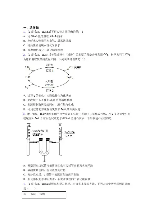 新人教版初中化学九年级上册第六单元《碳和碳的氧化物》测试卷(包含答案解析)(2)